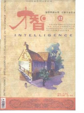 才智·才情斋期刊